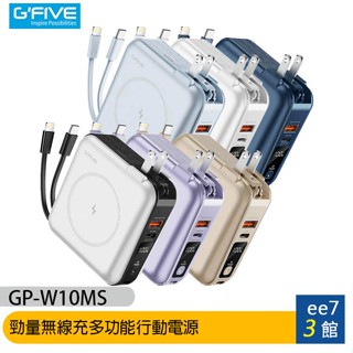 G-FIVE 基伍 GP-W10MS 勁量無線充多功能行動電源10000mAh~送收納包 [ee7-3]