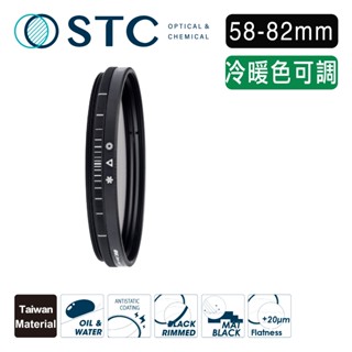 【STC】ICELAVA Warm-to-Cold Fader色溫升降調整式濾鏡 58mm-82mm