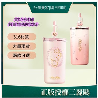 正版 hello kitty 心粉相遇吸管杯 創意咖啡杯 食品級316不鏽鋼 雙層保溫 隨行杯 隨身水杯 冰壩杯 保溫杯