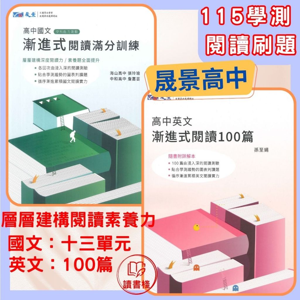 高中國文漸進式閱讀滿分訓練的價格推薦- 2026年1月| 比價比個夠BigGo