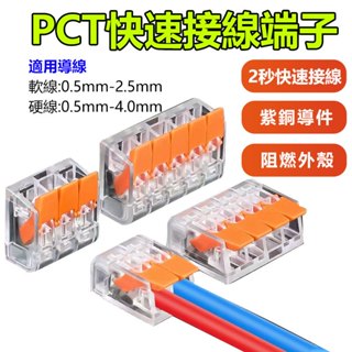 PCT電線接線器 短龜夾 快速接線夾 端子夾 接線端子 壓接端子 連接器
