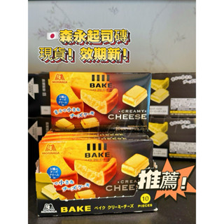［現貨］日本帶回！🇯🇵森永BAKE CREAMY原味起司磚（10入/盒）