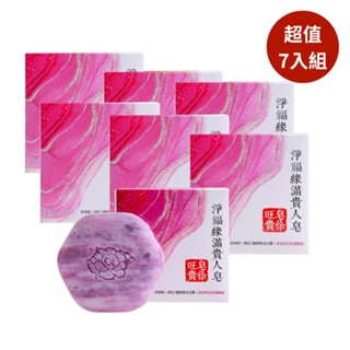 【雨揚珍品】淨福緣滿貴人皂-七入組(加持/招財/招貴人/招桃花/旺人緣/珍珠粉/保加利亞玫瑰精油/檀香精油/日常清潔)