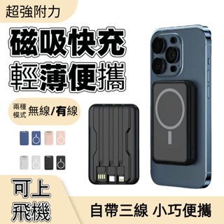 6H出貨·行動電源 迷你行動電源 20000mAh 磁吸無線充 有線快充 PD行動電源 行動電源 磁吸充電 無線行動充
