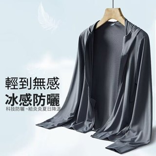 夏天必備 輕薄涼感防曬衣 M-5XL 6色 簡約百搭 透氣網眼 防曬外套 情侶裝 男女同款 男生上衣 男生外套 連帽外套
