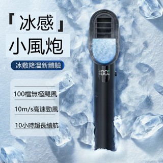 🔥限時低價🔥製冷風扇 冰敷風扇 冰敷小風扇 手持風扇 手持小冰扇 手持小風扇 桌面小風扇 小米 隨身風扇 行動式小風扇