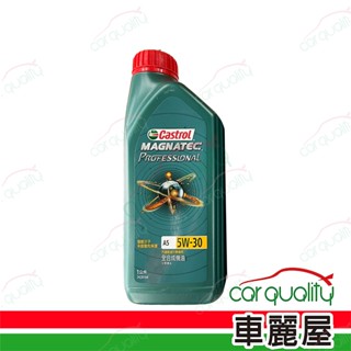 【嘉實多 Castrol】機油 MAGNATEC 磁護 A5 5W30 1L 24入組(車麗屋)
