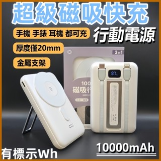 【標示Wh+隔日達】磁吸行動電源 多功能行動電源 六合一行動電源 大容量行動電源 手錶行動電源 行動電源快充 耳機行動電