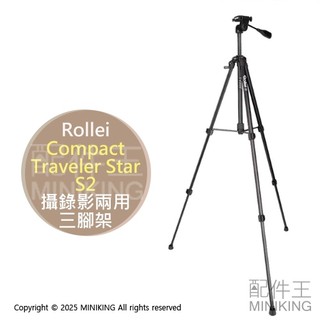 免運 公司貨 Rollei Compact Traveler Star S2 攝錄影兩用三腳架 德國祿萊 鋁合金 腳架