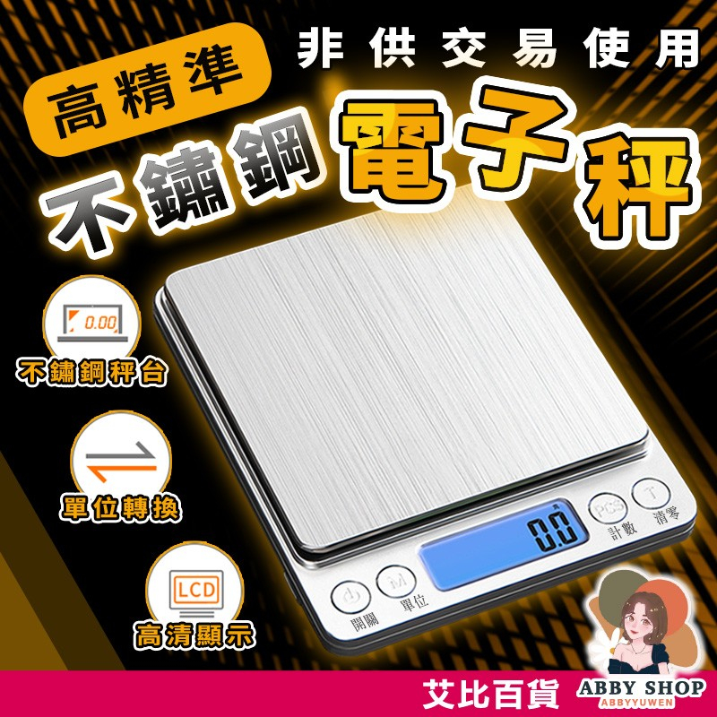 艾比百貨》不鏽鋼電子秤 繁體中文3000g 廚房電子秤 電子料理秤 烘焙電子秤 廚房秤 料理秤 烘焙秤 食物秤