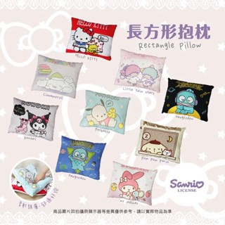 特價 正版公司貨 三麗鷗 長方型抱枕 HELLO KITTY.大耳狗.酷洛米.雙星仙子.帕洽狗.人魚漢頓.布丁狗.美樂蒂