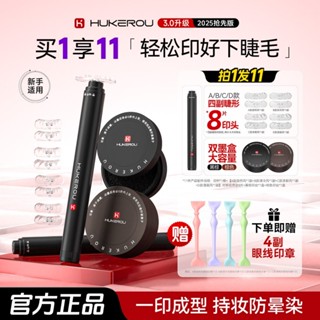 下睫毛印章 🌺臺灣出貨🌺 護可柔下睫毛印章 護可柔印章下睫毛 下睫毛 第二代印章磁吸暈染防水防汗新手