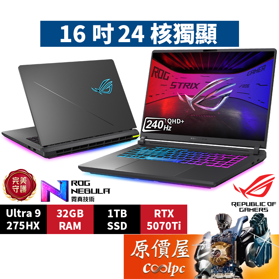 ASUS華碩ROG G615LR-0041G275HX-NBL〈綠〉U9/5070Ti/16吋電競筆電/原價屋