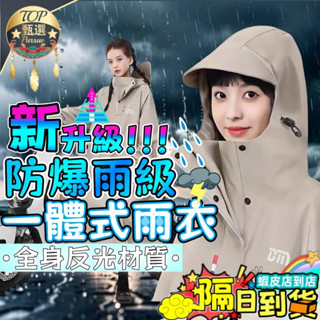 🔥隔日到貨 免運🔥一體式雨衣 機車雨衣 斗篷雨衣 加大雨衣 加長雨衣 加厚雨衣 透氣雨衣 雨衣加大 雨衣 加厚 防風防水