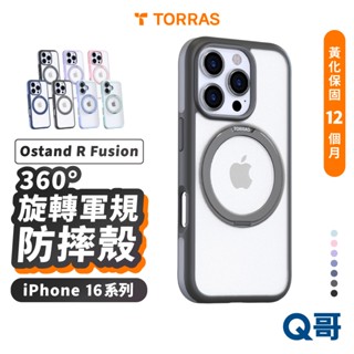 TORRAS Ostand R Fusion 支架防摔 手機殼 適用 iPhone 16 Pro 圖拉斯 TRS07