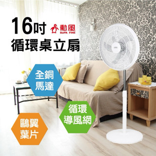 勳風 16吋迴圈桌立扇 HFB-K1162 16吋風扇 16吋電扇 16吋循環扇 16吋立扇 16吋桌扇 電風扇 循環扇