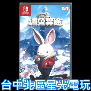 現貨【NS原版片】☆Switch 鏽兔異途 Rusty Rabbit ☆ 中文版全新品【臺中星光】