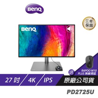 BenQ PD2725U 4K 27吋 專業設計繪圖螢幕 Thunderbolt 3連線 P3精準色 精準即時調色 HD