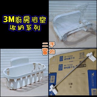 毛巾架 置物籃 面紙架(二手實拍/3M)不附膠條
