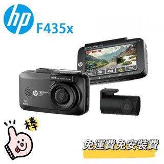 ⭐️附發票⭐️現貨⭐️免運費⭐️贈32G記憶卡⭐️HP惠普 F435x 前後雙錄+測速+WIFI 行車記錄器