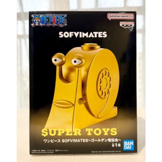 《$uper Toys》全新現貨 日版 金證 景品 航海王 海賊王 SOFVIMATES 黃金電話蟲 軟膠 公仔 電話蟲