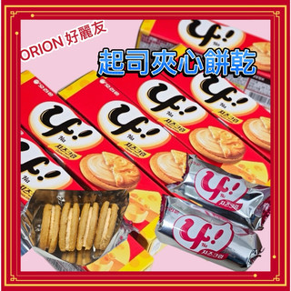 韓國🇰🇷 ORION 好麗友 起司夾心餅乾77g/2包一盒