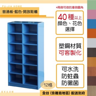 【富家生活館】免運費塑鋼防水材質1.7尺產品已組好40以上色樣開放鞋櫃 24格 進門鞋櫃 兩側做防撞倒圓角防白蟻防黴菌