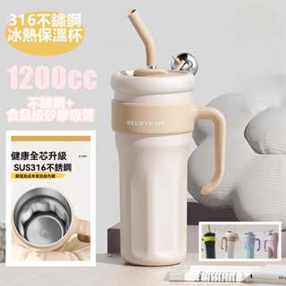 [樂生活 小舖] 316不鏽鋼1200ML冰壩保溫杯+食品級矽膠/不鏽鋼吸管｜現貨供應中 💧❄️