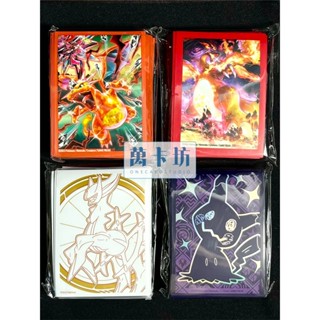 萬卡坊 / 寶可夢 PTCG 國際版 美版 謎擬Q 噴火龍 阿爾宙斯 卡套 造型卡套 第二層 現貨