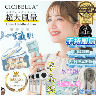 【早鳥活動🥇送收納包🏆️】『CICIBELLA®』❄️手持電風扇 手持風扇 隨身風扇 小型電風扇 小風扇 涼感風扇 風扇