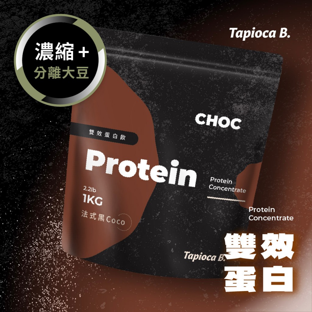 Tapioca B. 新口味1KG 微甜乳清蛋白 乳清 蛋白粉 高蛋白