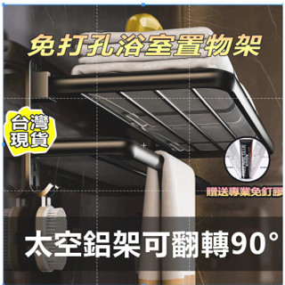 🔥臺灣現貨🔥 太空鋁折疊浴室毛巾架 浴室毛巾架 浴室浴巾架 折疊收納架 浴室收納架 太空鋁浴巾架 免打孔收納架 壁掛架