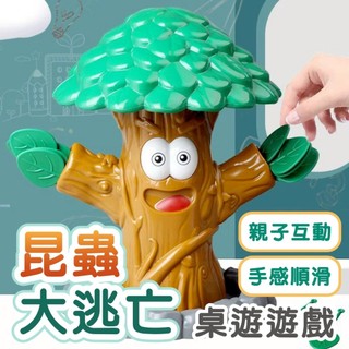 昆蟲大逃亡 抽籤遊戲 整人玩具 闖關遊戲 整蠱遊戲 桌遊