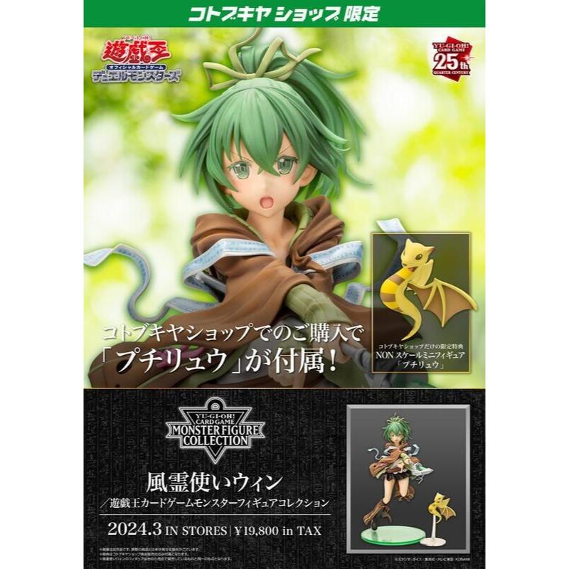 現貨 代理 壽屋 特典版 遊戲王 怪獸之決鬥 MFC 蒼翠之風靈使薇茵 風靈使 薇恩 模型 PVC
