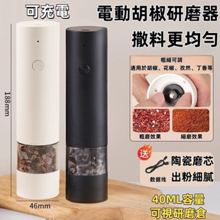 臺灣出貨🔥 電動研磨器 不銹鋼現磨粉器 家用廚房電動研磨器 研磨器 研磨罐 電動調味瓶 胡椒研磨罐