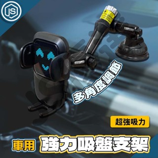 隔日到貨⚡大吸盤車用手機支架 車載手機支架 擋風玻璃支架 可調節支架 吸盤支架 導航支架 汽車手機架 加長手機架 手機夾