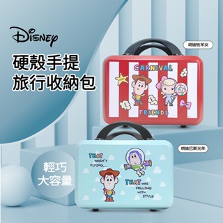 【Disney 迪士尼】硬殼手提旅行收納包-玩具總動員款-2色可選 旅行收納 登機箱 旅行箱 硬殼 防水 便攜 行李箱