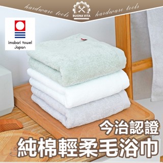 【日本進口】日本KURI 今治毛巾 今治浴巾 純棉浴巾 日本今治 棉浴巾 毛巾 飯店毛巾 浴巾 純棉 吸水毛巾 吸水浴巾