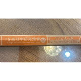 【東亞】 T5 傳統燈管 細管 3尺21W（黃光）高效率燈管