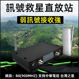 訊號放大器【B8】900MHZ 支援中華電信 臺灣之星 大功率手機訊號放大器 山區室外4g上網增強器 隧道遠距離直放站接