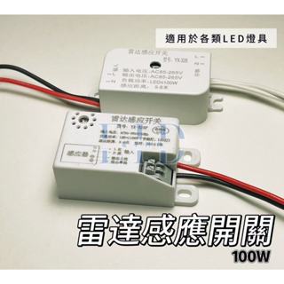 【EID電子】智慧微波雷達感應開關 移動感應開關 人體感應器 智慧人體紅外延時控製器聲控開關 改裝家用LED燈泡