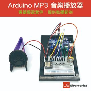 【LE電子商城】Arduino MP3音樂播放器 Mini MP3 Player 學習套件 DFPlayer