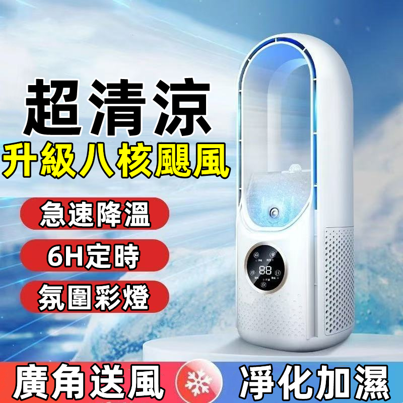 2025新款 暴風無葉風扇 製冷小空調機 加濕電風扇 家用小型風扇 充電式風扇 水霧風扇 加濕器 冷風機 冰霧風扇 小米