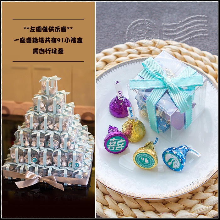 【晶璽Tiffany KISSES水滴巧克力喜糖塔(含91盒自行堆疊)】婚禮小物（此商品要單獨下一筆單-另寄低溫）