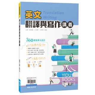 〔115學測複習講義〕翰林高中-英文翻譯與寫作講義 108課綱 易讀書坊 升學網路書店
