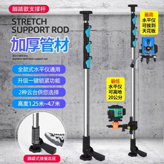 免運#水平儀升降支撐桿 支架伸縮桿平水儀器撐桿 紅外線支撐架 單槓升降桿 水平儀多功能支撐架