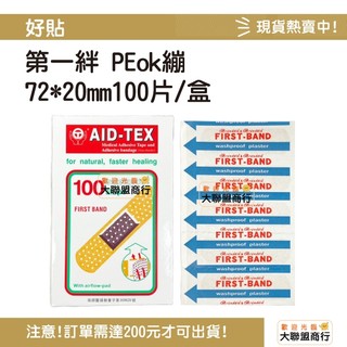 好貼 好貼第一絆 OK繃 (100入) PEOK繃 未滅菌