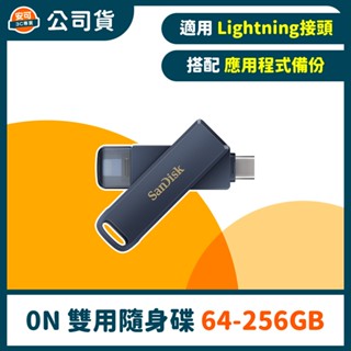 SanDisk iXpand Phone Drive IXD0N 行動隨身碟【64GB~256GB】