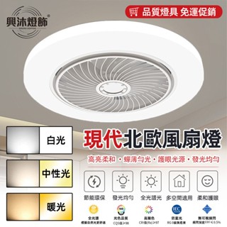 【XINGMU 興沐】風扇燈 臥室吸頂吊扇燈 LED吸頂燈風扇 藍芽音樂電風扇吊燈 簡約壁掛風扇 靜音風扇吊燈 六檔風速