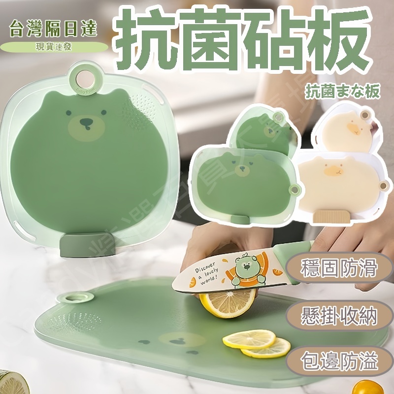 【現貨當天發】🌟可愛果凍感砧板🌟 切菜砧板 廚房砧板 廚房用品 磨泥板 防滑切菜板 料理工具 防霉砧板 切菜板 砧板